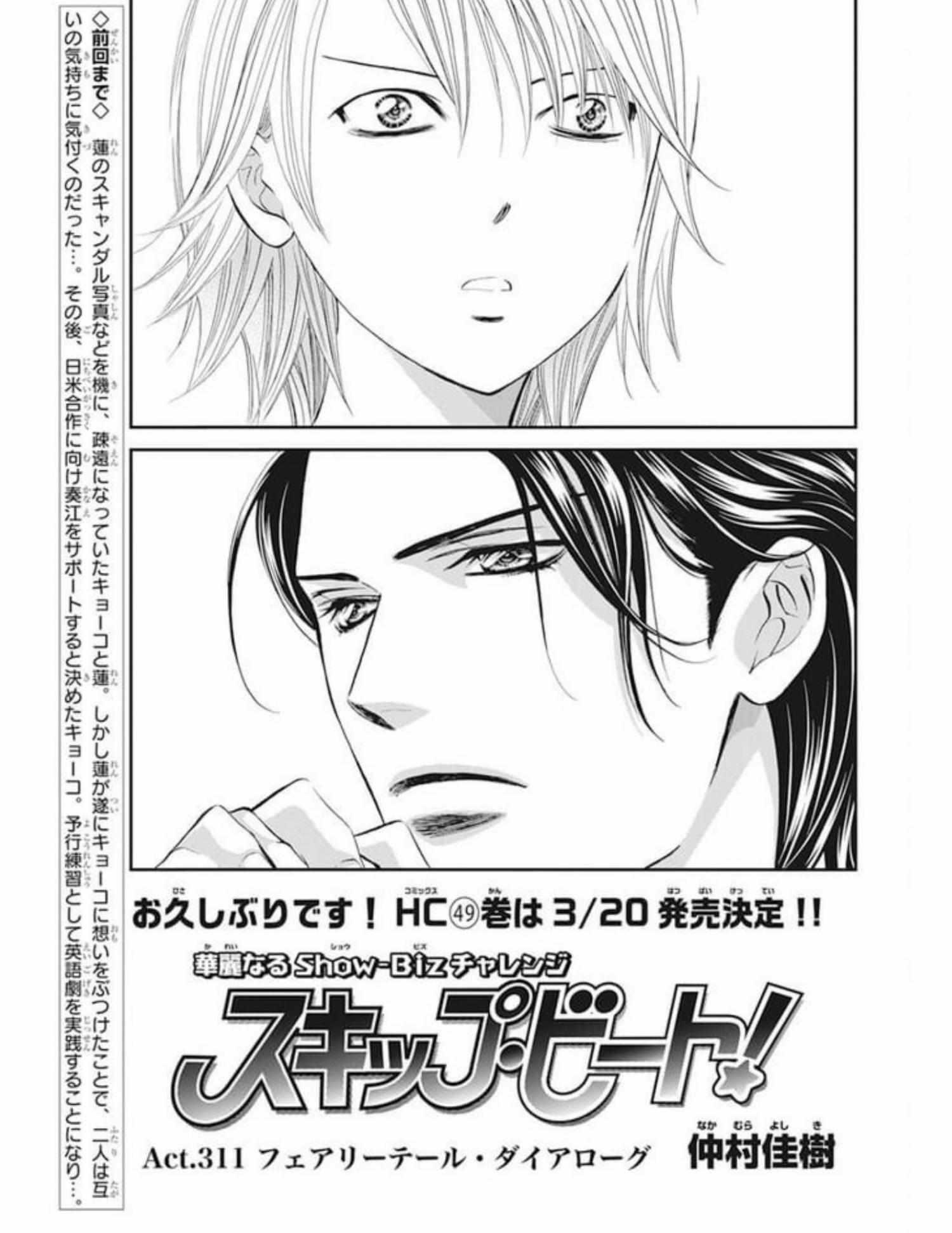 Skip Beat, Chapter 311 image 18